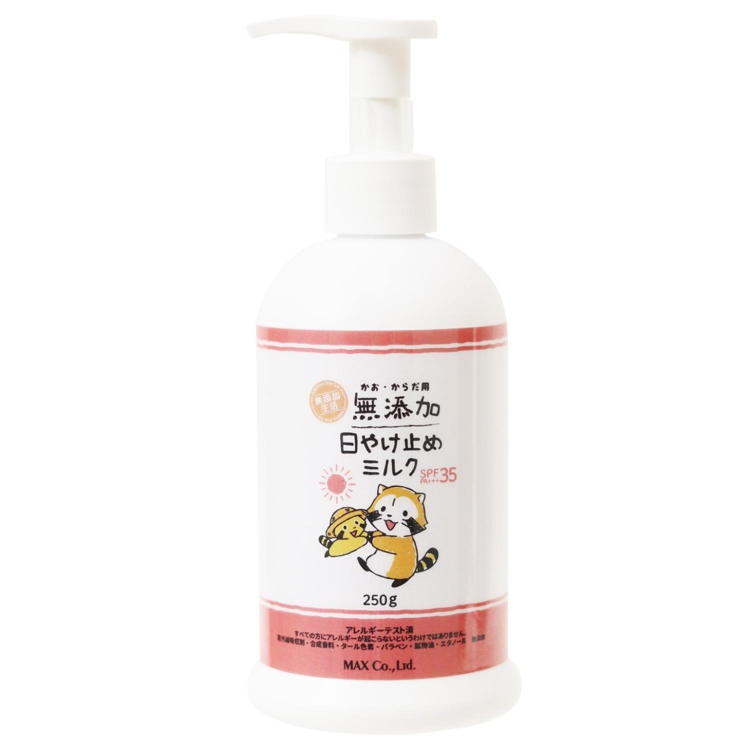 マックス 無添加生活 日やけ止めミルク ボトル ラスカル (250g) SPF35 PA+++ 顔・からだ用 日やけ止め