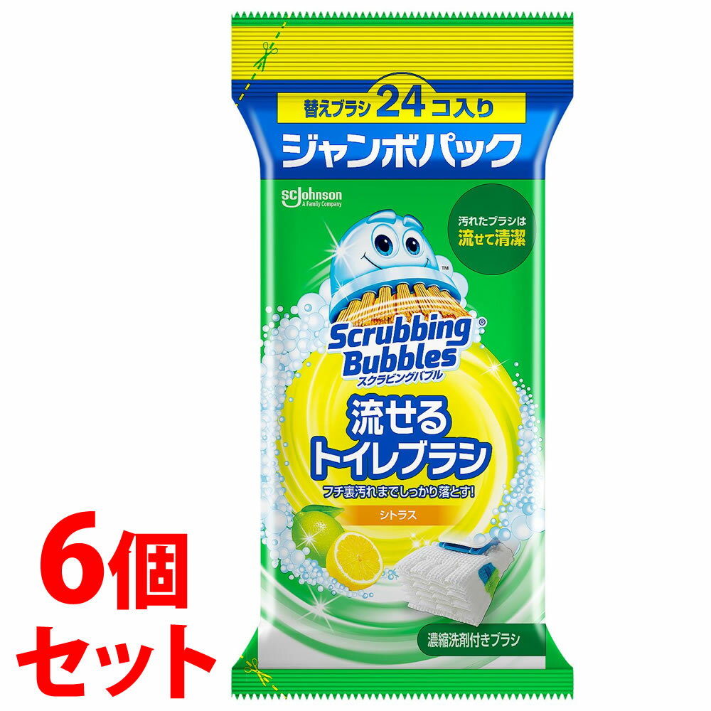《セット販売》　ジョンソン スクラビングバブル 流せるトイレブラシ シトラス ジャンボパック つけかえ用 (24個)×6個セット 替えブラシ トイレ用洗浄ブラシ