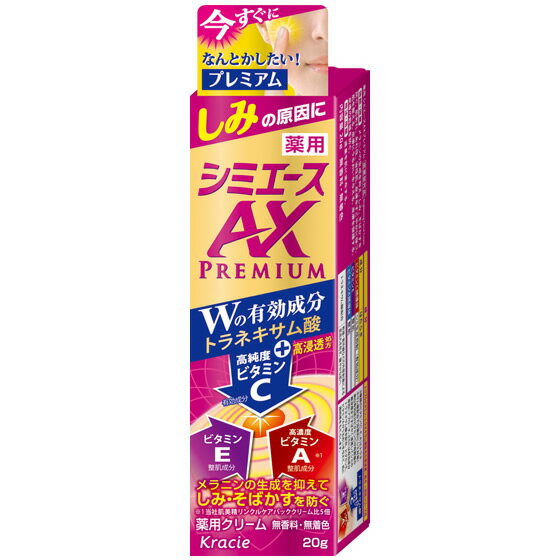 Other - クラシエ 薬用 シミエースAXプレミアム (20g)　【医薬部外品】