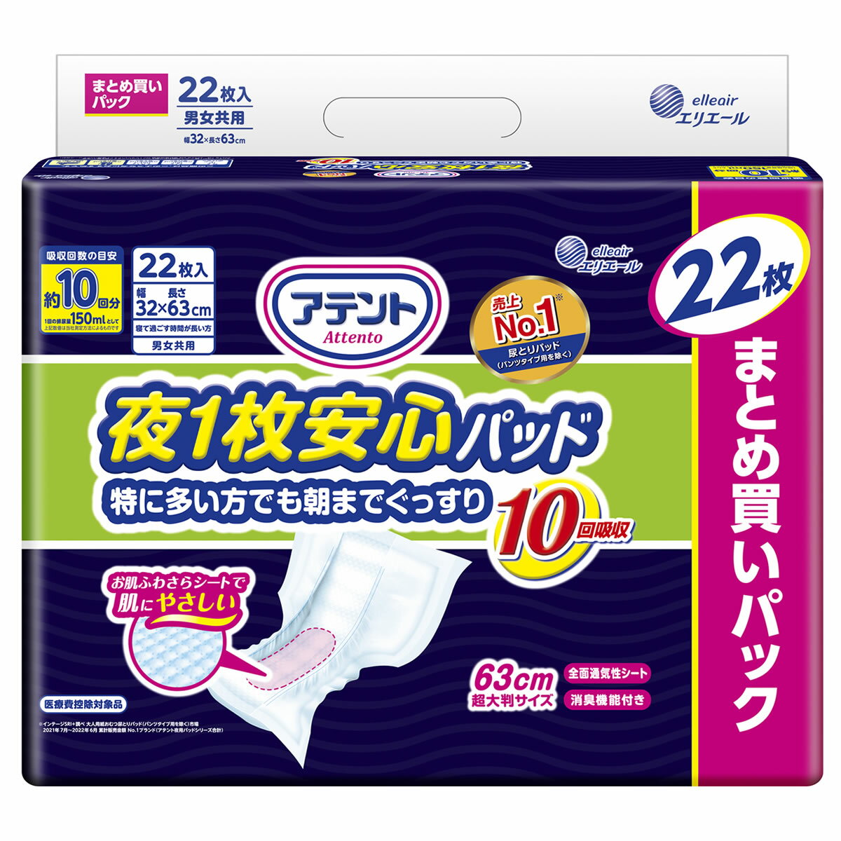 リニューアルに伴いパッケージ・内容等予告なく変更する場合がございます。予めご了承ください。 名　称 アテント　夜1枚安心パッド　特に多い方でも朝までぐっすり　10回吸収 内容量 22枚 サイズ 幅32cm×長さ63cm 特　徴 ◆吸収回数の目安 約10回分 1回の排尿量150mLとして 上記数値は大王製紙測定方法によるものです ◆男女共用 ◆売上No．1※1 尿とりパッド（パンツタイプ用を除く） ※1 インテージSRI＋調べ 大人用紙おむつ尿とりパッド（パンツタイプ用を除く）市場 2021年7月-2022年6月 累計販売金額No．1ブランド（アテント夜用パッドシリーズ合計） お肌ふわさらシートで肌にやさしい ◆1枚で一晩中モレ安心！ お肌ふわさらシートで逆戻りを低減 ・お肌ふわさらシート 肌への接触面積を低減するお肌ふわさらシートで逆戻りを低減。 吸収体が股間部にピタッとフィットするから、仰向け・横向きなどの姿勢でもモレに安心です。 ・たっぷり1500mLの吸収力！ おしっこ10回分※をしっかり吸収。 尿量の特に多い方でも一晩中安心の吸収力です。 ※1回の排尿量を150mLとして大王製紙測定方法による。 ・超大判63cm 尿がモレると言われる部分全てを包む安心サイズ※です。女性はおしりをすっぽり包んで、男性は前側をしっかりくるんで、モレを防ぎます。 ※大王製紙調べ ・センターライン入りバックシート 体の中心に合わせやすいセンターライン入りです。 ※センターラインの矢印は、吸収体の狭い方を示しています。 バックシートには商品名も入っています。 ・全面通気性シートでさらっと快適 ・消臭機能付き ＜こんな方に＞ 介助があれば座れる方 寝て過ごす時間が長い方 ◆医療費控除対象商品 素　材 表面材・・・ポリオレフィン系不織布 吸水材・・・綿状パルプ、吸収紙、高分子吸水材 防水材・・・ポリエチレンフィルム 伸縮材・・・ポリウレタン 結合材・・・スチレン系エラストマー合成樹脂材 使用方法 ○男性のモレを防ぐ上手なあて方 1．パッドの狭い方を背中側にしてテープ式の上に重ねます。 2．股間部は立体ギャザーを外側に広げてあててください。 3．テープ式を引き上げて固定してください。 ○女性のモレを防ぐ上手なあて方 1．パッドの狭い方をおなか側にしてテープ式の上に重ねます。 2．股間部は立体ギャザーを外側に広げてあててください。 3．テープ式を引き上げて固定してください。 区　分 大人用尿取りパッド/日本製/医療費控除対象品 ご注意 ◆本品記載の使用法・使用上の注意をよくお読みの上ご使用下さい。 販売元 大王製紙株式会社　東京都千代田区富士見2-10-2 お問い合わせ　エリエールお客様相談室　電話：0120-205205 広告文責 株式会社ツルハグループマーチャンダイジング カスタマーセンター　047-409-4023 JANコード：4902011103182