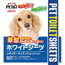 ペットアイ 厚型ホワイトシーツ レギュラーサイズ (80枚) 45cm×31cm 犬用 ペットシーツ ペットシート 防災 備蓄(4)