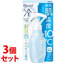 【当日発送】 《セット販売》 ビオレ 冷ハンディミスト 無香性 本体 (120mL)×3個セット 冷却スプレー 冷却ミスト 冷感 極寒 ひんやり クール デオド...