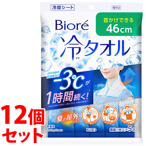 《セット販売》　ビオレ 冷タオル 無香性 (1枚×5包)×12個セット 冷却 冷感 極寒 ひんやり クール デオ..