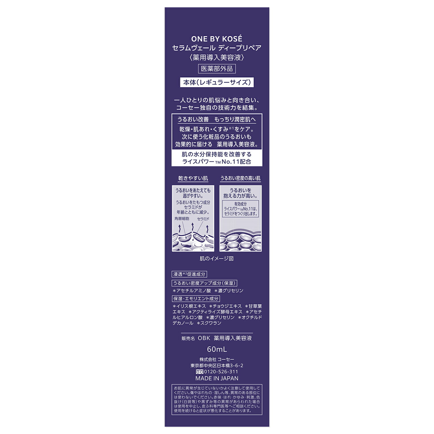 《セット販売》　コーセー ONE BY KOSE セラムヴェール ディープリペア 本体 (60mL)×2個セット 薬用導入美容液 ワンバイコーセー　【医薬部外品】 wellness-web-10162287 ドラッグストアウェルネス サンプル画像3