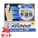 【第(2)類医薬品】《セット販売》 ロート製薬 メンソレータム メディクイック軟膏R (8g)×2個セット 【セルフメディケーション税制対象商品】