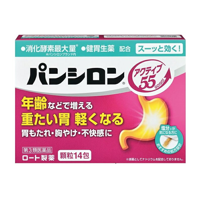 【第3類医薬品】ロート製薬 パンシロン アクティブ55 (14包) 胃腸薬