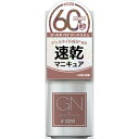 コスメ・デ・ボーテ ジーエヌ バイ ジーニッシュ マニキュア 028 ショコラ (5mL) 速乾マニキュア GN