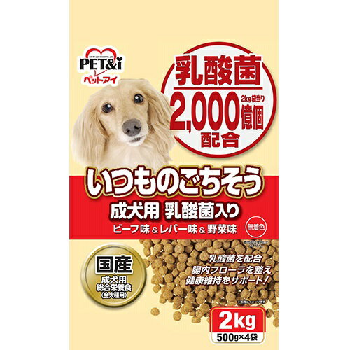 Natural - ペットアイ いつものごちそう 成犬用 乳酸菌入り ビーフ味＆レバー味＆野菜味 (2kg) ドッグフード