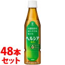 《セット販売》 キリン ヘルシア 緑茶 スリムボトル (350mL)×48本セット 特定保健用食品 トクホ ※軽減税率対象商品 【送料無料】 【smtb-s】