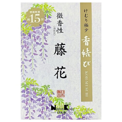 日本香堂 香結び 微香性 藤花 ミニ (約60g) 線香