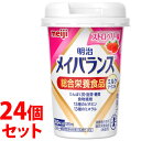 《セット販売》 明治 メイバランス ミニカップ ストロベリー味 (125mL)×24個セット Miniカップ 総合栄養食品 病者用食品 ※軽減税率対象商品