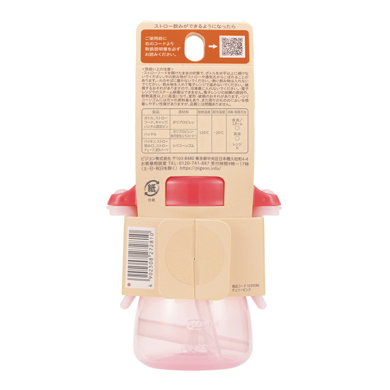 ピジョン ぷちストローボトル チェリーピンク 容量150mL (1個) ストローマグ ベビ...