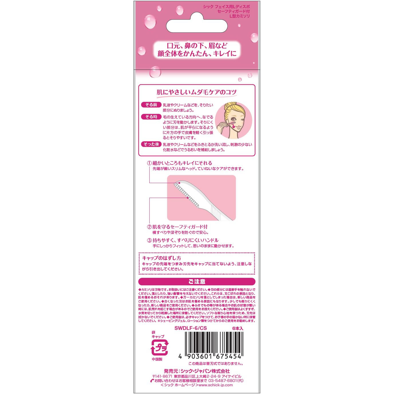 シック Lディスポフェイス用 (3本入) 顔そり用 使い捨てカミソリ Schick wellness-web-10162409 ドラッグストアウェルネス サンプル画像2