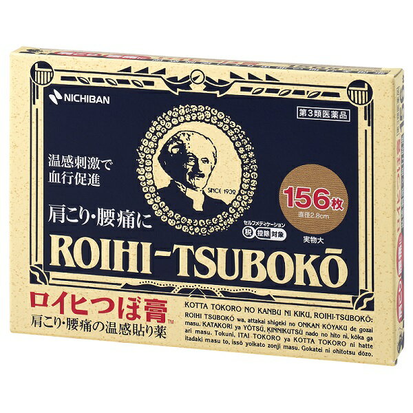 【第3類医薬品】ニチバン ロイヒつぼ膏 (156枚)　【セルフメディケーション税制対象商品】