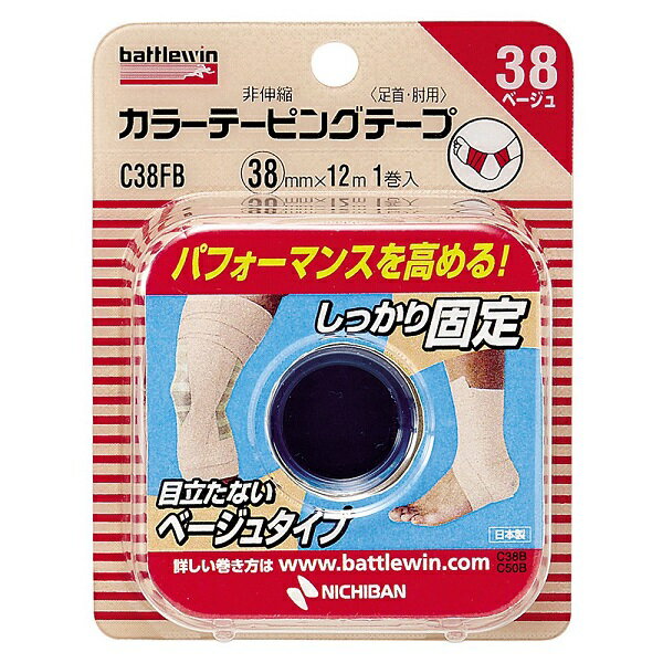 ニチバン バトルウィン カラーテーピングテープ 非伸縮 足首・肘用 C38FB 38mm×12m (1巻)