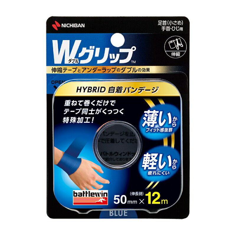 ニチバン バトルウィン Wグリップ 青 足首小さめ・手首・ひじ用 50mm×12m (1本) テーピング