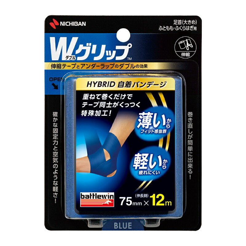 ニチバン バトルウィン Wグリップ 青 足首大きめ・ふともも・ふくらはぎ用 75mm×12m (1本) テーピング