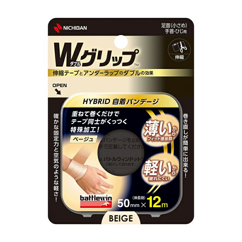 ニチバン バトルウィン Wグリップ ベージュ 足首小さめ・手首・ひじ用 50mm×12m (1本) テーピング
