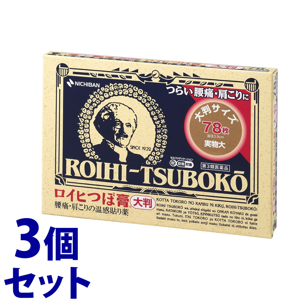 【第3類医薬品】《セット販売》　ニチバン ロイヒつぼ膏 大判 (78枚)×3個セット 腰痛・肩こりに　【セルフメディケーション税制対象商品】