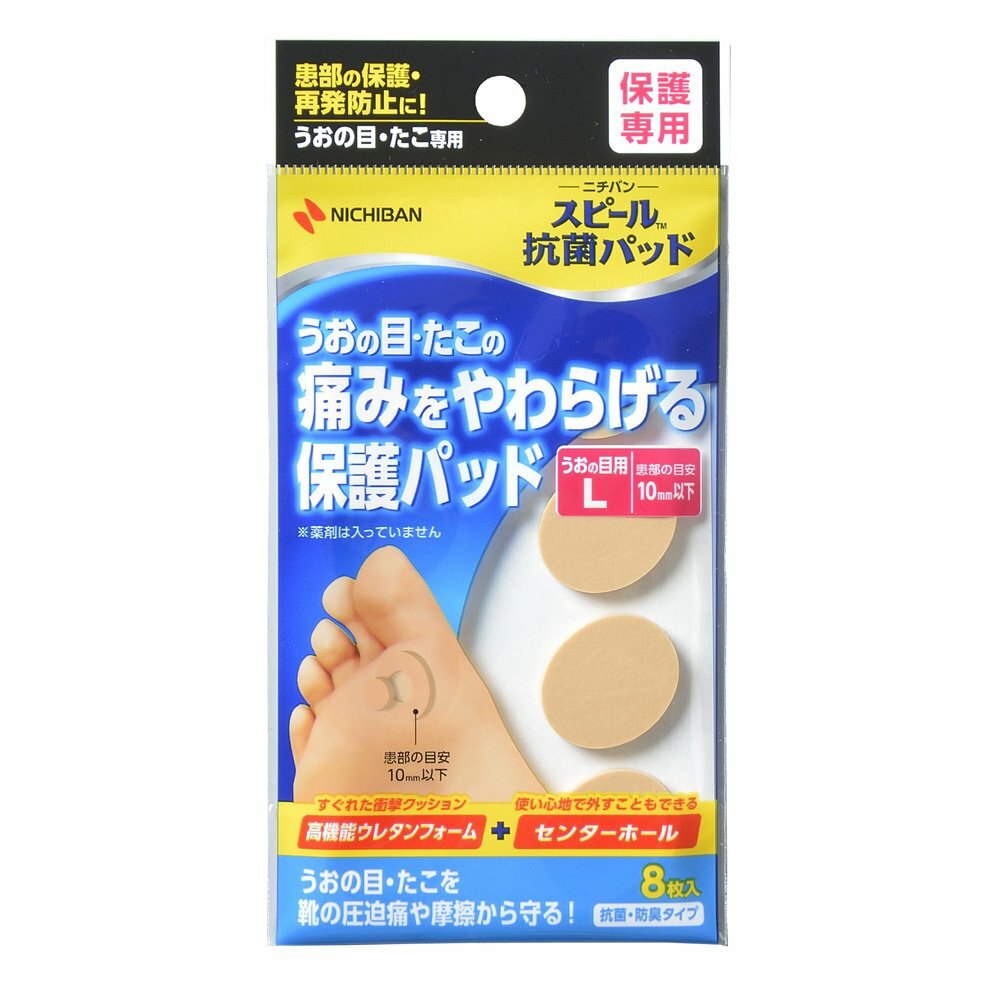 Rakuten - ニチバン スピール抗菌パッド うおの目用 L (8枚) たこ 保護専用 保護パッド