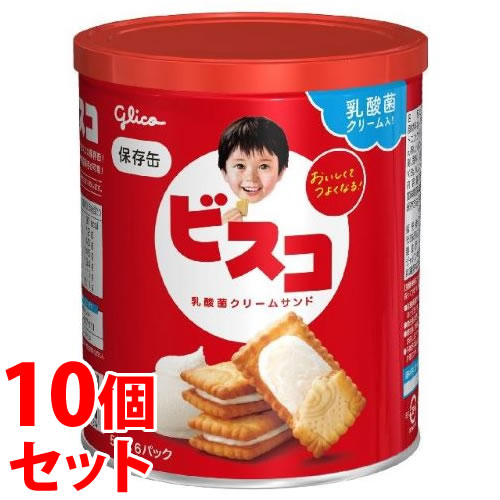 《セット販売》　江崎グリコ ビスコ 保存缶 (30枚)×10個セット お菓子 ビスケット 保存食 非常食 長期保存 備蓄食 個包装 防災　※軽減税率対象商品