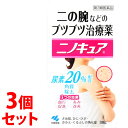 【第3類医薬品】《セット販売》 小林製薬 ニノキュア (30g)×3個セット 二の腕などのブツブツ治療薬