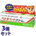 【第(2)類医薬品】《セット販売》 第一三共ヘルスケア ベトネベートクリームS (5g)×3個セット しっしん 皮膚炎 あせも