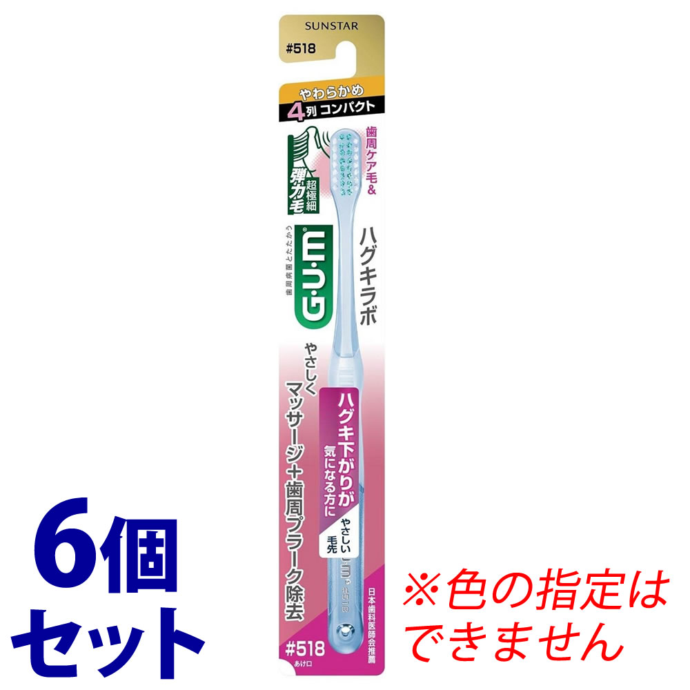 リニューアルに伴いパッケージ・内容等予告なく変更する場合がございます。予めご了承ください。 商品の色と掲載画像が異なる場合がございます。また、商品の色はお選びいただけません。ご了承ください。 名　称 《セット販売》　ガム　ハグキラボ　デンタルブラシ　#518　やわらかめ 内容量 1本×6個 特　徴 ◆ゴム状のやわらかい毛「歯周ケア毛」が、露出した歯の根元や、弱って痛むハグキにもやさしく当たる。 ◆毛先が3本に分かれた独自開発の超極細毛先の【弾力毛】がハグキをやさしくマッサージしながら歯周プラーク（歯垢）をかき出します。 ◆ハンドルは歯科衛生士と共同開発。 握りやすく、歯周病になりやすい奥歯にも、きちんと毛先を当てることができる形状です。 ◆3色のバリエーションがあります。 ※色はお選びいただけません。 区　分 ハブラシ、デンタルブラシ/日本製 ご注意 商品の色と掲載画像が異なる場合がございます。また、商品の色はお選びいただけません。ご了承ください。◆本品記載の使用法・使用上の注意をよくお読みの上ご使用下さい。 販売元 サンスター株式会社　大阪府高槻市朝日町3-1 お問合せ　電話：0120-008241 広告文責 株式会社ツルハグループマーチャンダイジング カスタマーセンター　047-409-4023 JANコード：4901616216761