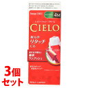 《セット販売》 ホーユー シエロ ヘアカラーEX クリーム 4M:モカブラウン (1個)×3個セット 白髪用ヘアカラー 【医薬部外品】