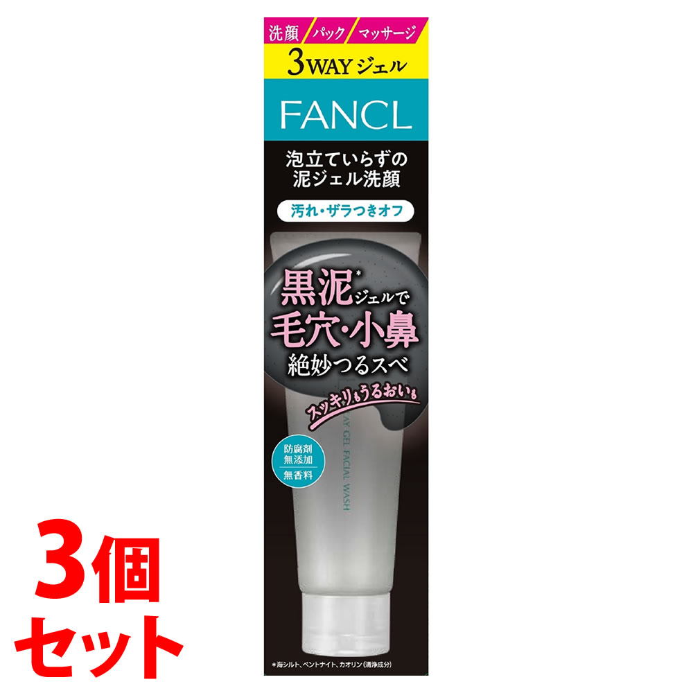 其它 - 《セット販売》　ファンケル 泥ジェル洗顔 (120g)×3個セット FANCL 洗顔料
