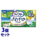《セット販売》 ユニチャーム ライフリー さわやかパッド 特に多い時も1枚で安心用 220cc (40枚)×3個セット 尿とりパッド 尿ケアパッド 【医療費控除対象品】