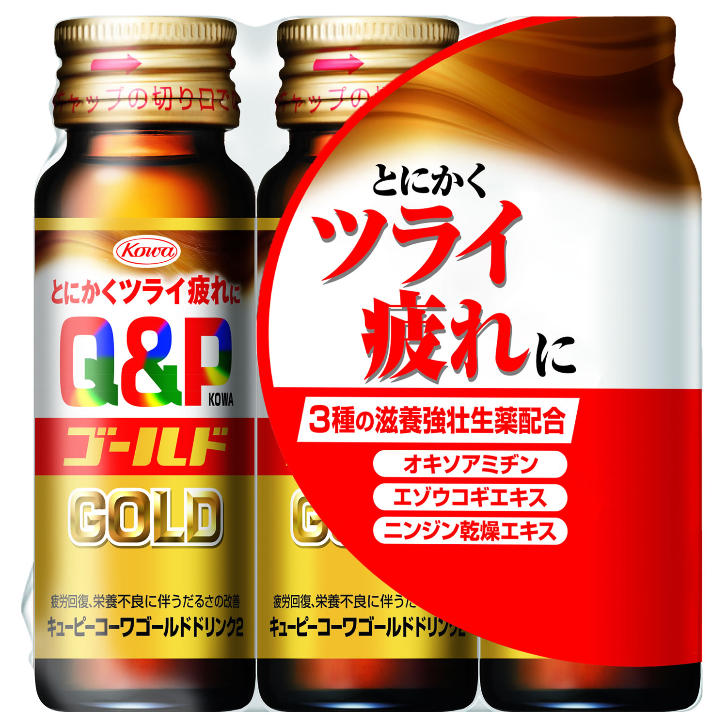 リニューアルに伴いパッケージ・内容等予告なく変更する場合がございます。予めご了承ください。 名　称 キューピーコーワ　ゴールド　ドリンク2 内容量 50ml×3本 特　徴 ◆とにかくツライ疲れに 疲労回復、栄養不良に伴うだるさの改善 ◆3種の滋養強壮生薬配合 ・オキソアミヂン ・エゾウコギエキス ・ニンジン乾燥エキス 効能・効果 疲労の回復・予防 日常生活における栄養不良に伴う身体不調の改善・予防：疲れやすい・疲れが残る・体力がない・身体が重い・身体がだるい、肩・首・腰又は膝の不調、冷えやすい・血行が悪い、肌の不調（肌荒れ、肌の乾燥）、二日酔いに伴う食欲低下・だるさ 体力、身体抵抗力又は集中力の維持・改善 虚弱体質（加齢による身体虚弱を含む。）に伴う身体不調の改善・予防 病中病後の体力低下時、発熱を伴う消耗性疾患時、食欲不振時、妊娠授乳期又は産前産後等の栄養補給 成　分 50mL中 オキソアミヂン・・・100mg エゾウコギエキス（エゾウコギとして600mg）・・・30mg ニンジン乾燥エキス（ニンジンとして672mg）・・45mg ニコチン酸アミド・・・25mg L-アルギニン塩酸塩・・・50mg チアミン硝化物（V．B1）・・・10mg リボフラビンリン酸エステルナトリウム（リボフラビン（V．B2）として3.93mg）・・・5mg ピリドキシン塩酸塩（V．B6）・・・10mg 無水カフェイン・・・50mg ［添加物］白糖、D-ソルビトール、ブドウ糖、クエン酸、クエン酸Na、DL-リンゴ酸、パラベン、安息香酸Na、ポリソルベート80、ステアリン酸ポリオキシル、香料、エタノール、プロピレングリコール、l-メントール、バニリン 用法・用量 成人（15歳以上）1回1本、1日1回服用してください。 区　分 指定医薬部外品/ドリンク剤/日本製 ご注意 ◆本品記載の使用法・使用上の注意をよくお読みの上ご使用下さい。 販売元 興和株式会社　東京都中央区日本橋本町三丁目4-14 お問い合わせ　電話：03-3279-7755 広告文責 株式会社ツルハグループマーチャンダイジング カスタマーセンター　047-409-4023 JANコード：4987973122525