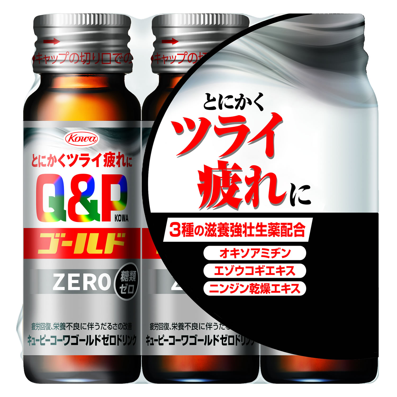 興和 キューピーコーワ ゴールド ゼロドリンク (50ml×3本) ドリンク剤 糖類ゼロ 疲労回復 疲れ 滋養強壮　【指定医薬部外品】
