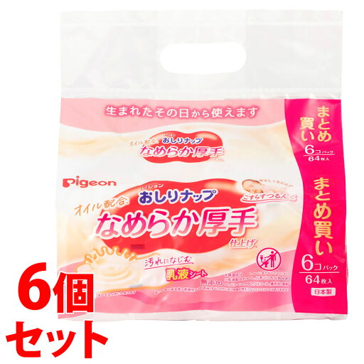 《セット販売》 ピジョン おしりナップ オイル配合 なめらか厚手仕上げ (64枚×6個)×6個セット ベビー用おしりふき 《セット販売》 ピジョン おしりナップ オイル配合 なめらか厚手仕上げ (64枚×6個)×6個セット ベビー用おしりふき