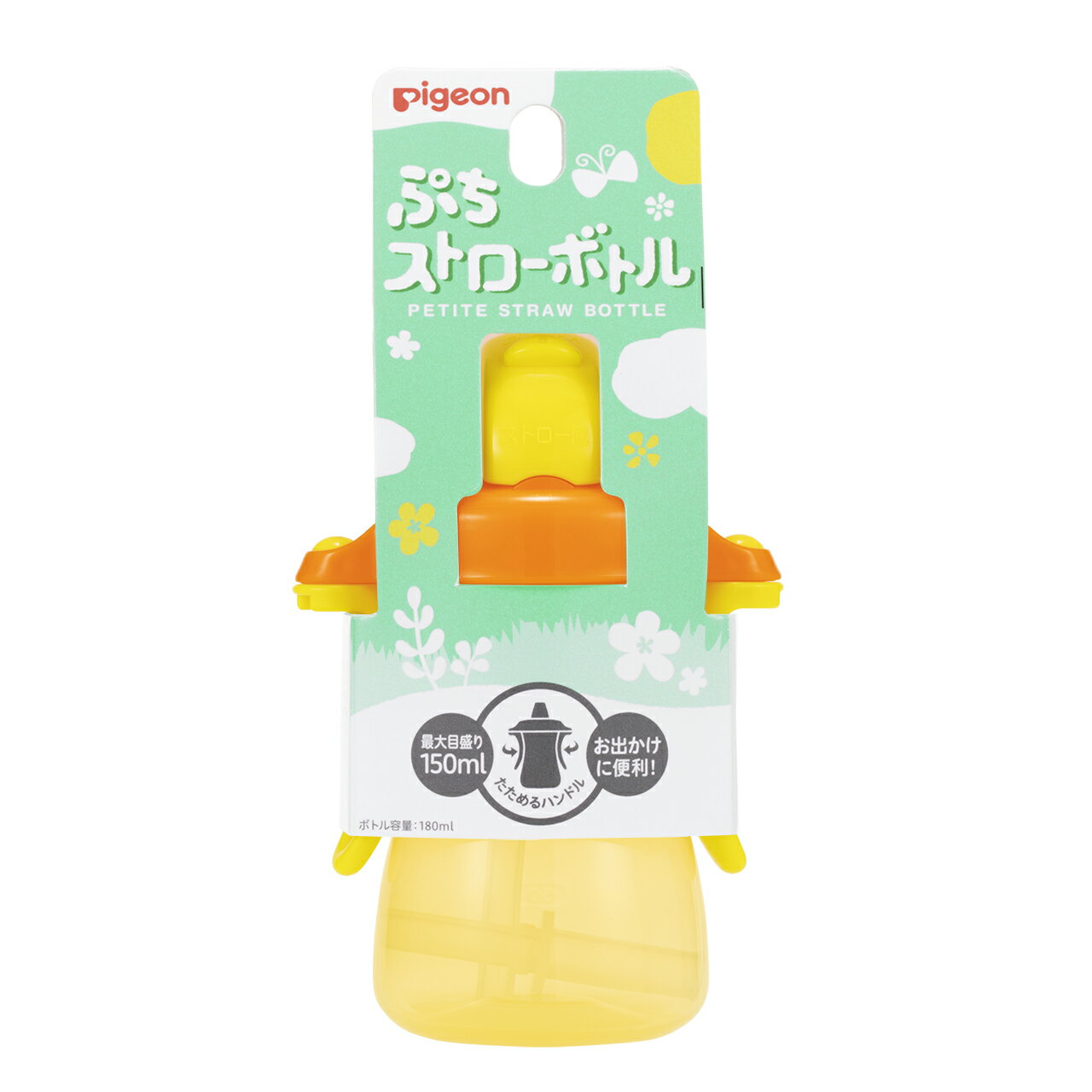 ピジョン ぷちストローボトル ハニーイエロー 容量150mL (1個) ストローマグ ベビー食器