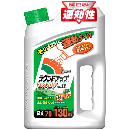 リニューアルに伴いパッケージ・内容等予告なく変更する場合がございます。予めご了承ください。 名　称 ラウンドアップ　マックスロードAL　II　2 内容量 2L 特　徴 かけた雑草だけ翌日から枯れ始めて根まで枯らす！枯らしたい雑草の葉や茎に除草剤をかければ、根までより確実に枯らします。 土中に浸透しても根からは吸収されず、周りの植物に安心です。 ラウンドアップマックスロードALIIならイシクラゲの密度を減少させる効果があります。 農林水産省登録：第23790号 成　分 グリホサートカリウム塩・ペラルゴン酸カリウム塩液剤 区　分 ガーデン/園芸薬剤・植物活性剤/除草剤/液体/原産国:日本 注意事項 ◆本品記載の使用法・使用上の注意をよくお読みの上ご使用下さい。 販売元 日産化学株式会社　東京都中央区日本橋二丁目5番1号お問い合わせ　電話：0120-209374 広告文責 株式会社ツルハグループマーチャンダイジングカスタマーセンター　047-409-4023 JANコード：4957919634979