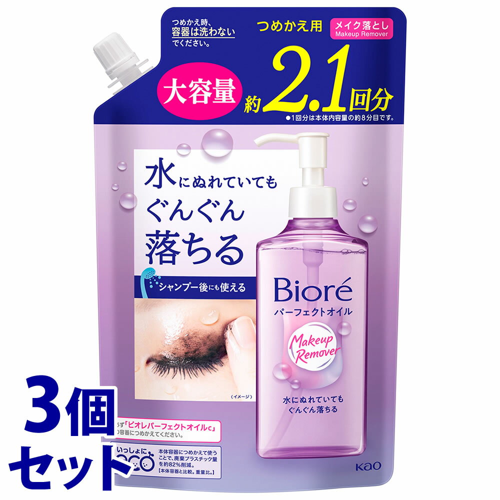 《セット販売》 花王 ビオレ パーフェクトオイル つめかえ用 (390mL)×3個セット 詰め替え用 メイク落とし クレンジングオイル