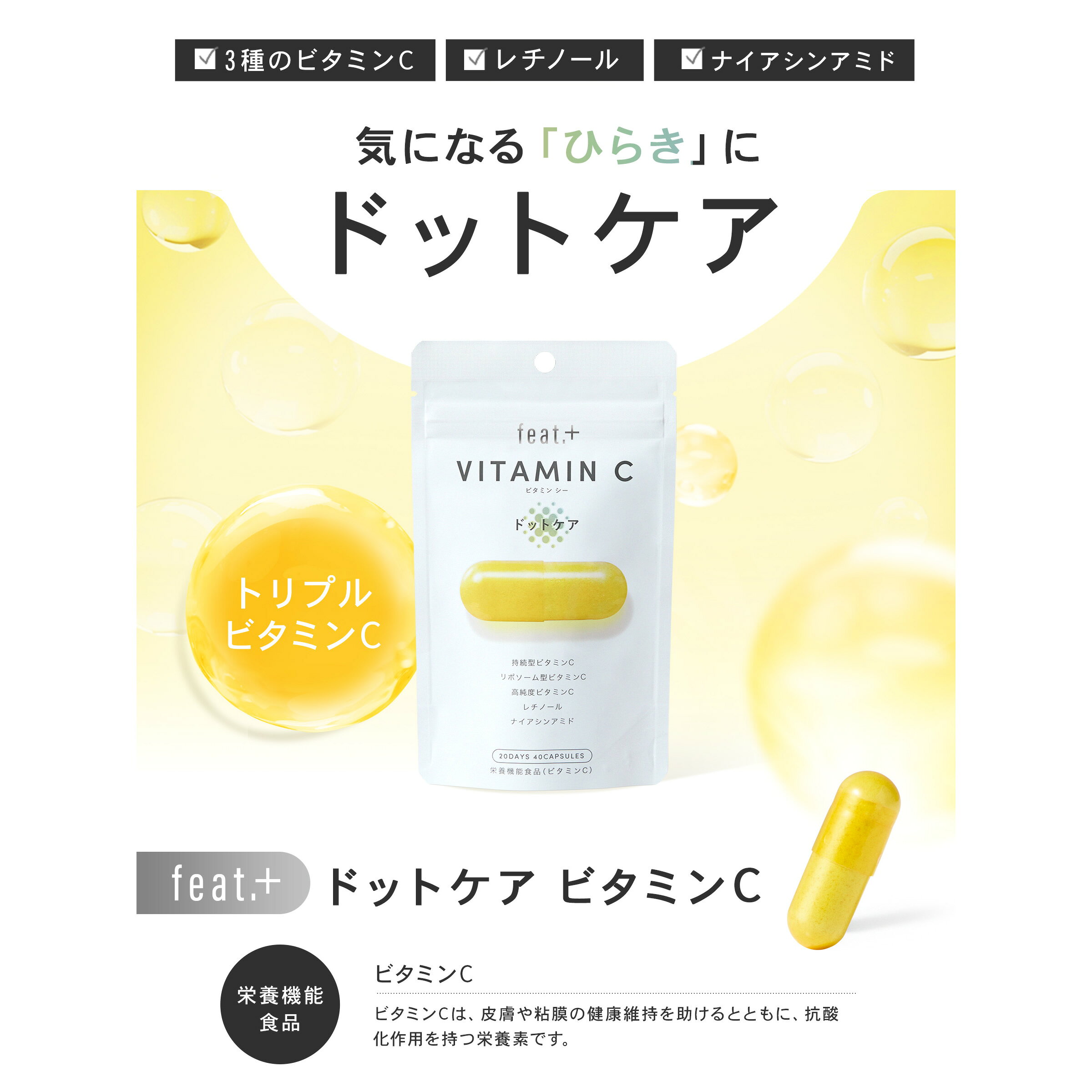 ネイチャーラボ フィート+ ビタミンC ドットケア feat. (40粒入) 栄養機能食品 ビタミンC　※軽減税率対象商品 wellness-web-10163454 ドラッグストアウェルネス サンプル画像3