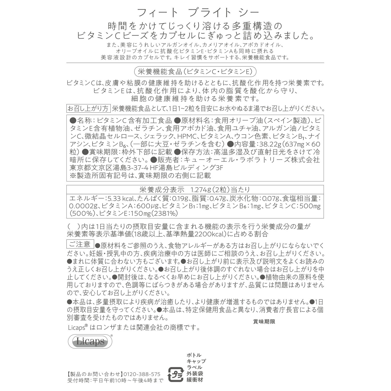 ネイチャーラボ フィート ブライトC feat. (60粒入) 栄養機能食品 ビタミンC ビタミンE　※軽減税率対象商品 wellness-web-10163464 ドラッグストアウェルネス サンプル画像2