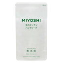 ミヨシ石鹸 無添加 せっけん泡のキッチンハンド リフィル つめかえ用 (220mL) 詰め替え用 ハンドソープ 手洗い用石鹸