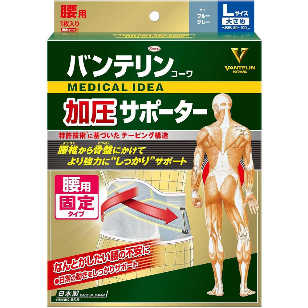 興和 バンテリンコーワ 加圧サポーター 腰用 固定タイプ Lサイズ 大きめ ブルーグレー (1枚) こし用 サ..