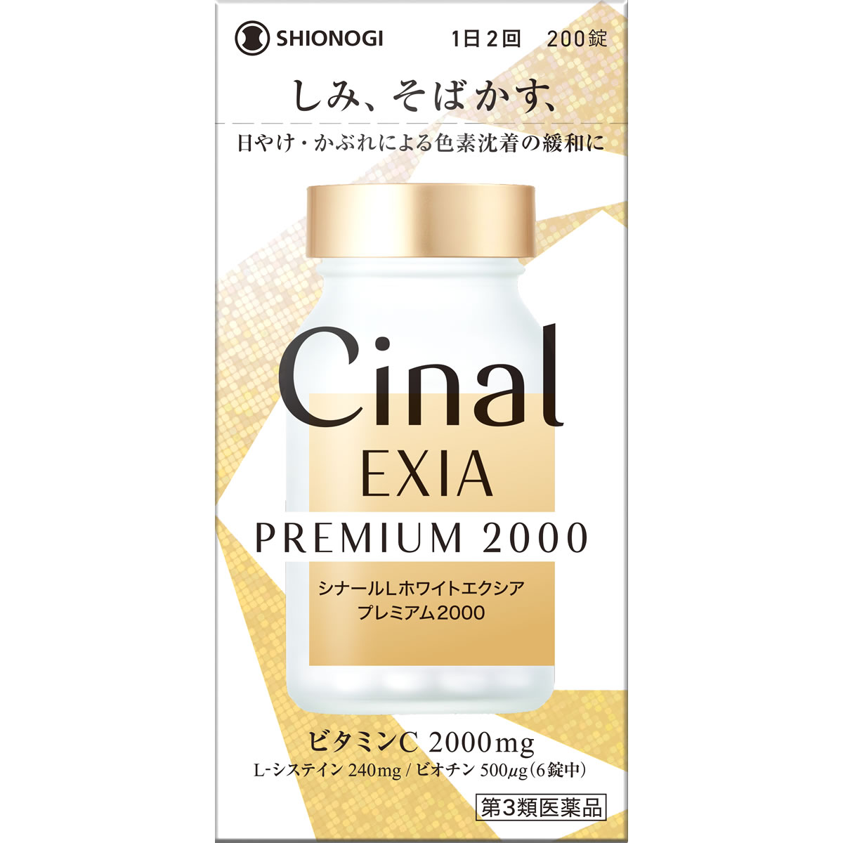 お買い上げいただける個数は5個までです リニューアルに伴いパッケージ・内容等予告なく変更する場合がございます。予めご了承ください。 名　称 シナールLホワイトエクシア　プレミアム2000 内容量 200錠 特　徴 しみ、そばかす、日やけなどによる色素沈着は、加齢や紫外線などの影響で、メラニンが過剰に増えることによっておこります。 シナールLホワイトエクシア プレミアム2000は、メラニンの生成を抑えるビタミンC2000mg（成人1日量）をはじめ、肌細胞の新陳代謝に関わるL-システイン、肌の正常な働きをサポートするパントテン酸カルシウム、ビタミンB6、ビオチンの5つの有効成分について、承認基準内最大量※を配合。しみ、そばかす、日やけなどによる色素沈着を緩和します。 ※ビタミンC主薬製剤製造販売承認基準の最大量 効能・効果 次の諸症状※の緩和：しみ、そばかす、日焼け・かぶれによる色素沈着。 次の場合※の出血予防：歯ぐきからの出血、鼻血。 次の場合のビタミンCの補給：肉体疲労時、妊娠・授乳期、病中病後の体力低下時、老年期 ただし、これらの症状※について、1ヵ月ほど使用しても改善がみられない場合は、医師、薬剤師または歯科医師にご相談ください。 用法・用量 次の量をおのみください。 ［年齢：1回量：1日服用回数］ 成人（15才以上）：3錠：2回 小児（7才以上15才未満）：1錠：2回 乳幼児（7才未満）：服用させないこと ●定められた用法・用量を厳守してください。 ●小児に服用させる場合には、保護者の指導監督のもとに服用させてください。 成分・分量 シナールLホワイトエクシアプレミアム2000は、白色のフィルムコーティング錠で、6錠(成人1日量)中に次の成分を含有しています。 成分・・・分量 アスコルビン酸・・・2000mg L-システイン・・・240mg ピリドキシン塩酸塩・・・50mg パントテン酸カルシウム・・・30mg ビオチン・・・500μg 添加物としてトウモロコシデンプン、乳酸カルシウム水和物、軽質無水ケイ酸、クロスカルメロースナトリウム(クロスCMC-Na)、ヒドロキシプロピルセルロース、ステアリン酸マグネシウム、結晶セルロース、ヒプロメロース(ヒドロキシプロピルメチルセルロース)、ポリビニルアルコール・アクリル酸・メタクリル酸メチル共重合体、酸化チタン、タルク、マクロゴール6000、カラメル、グリセリン、カルナウバロウを含有しています。 ●本剤の服用により、尿および大便の検査値に影響をおよぼすことがありますので、これらの検査を受ける場合は、本剤を服用していることを医師にお知らせください。 区　分 医薬品/商品区分：第3類医薬品/ビタミンC主薬製剤(L-システイン配合)/日本製 ご注意 【使用上の注意】 ●相談すること 1．服用後、次の症状があらわれた場合は副作用の可能性があるので、直ちに服用を中止し、この文書を持って医師、薬剤師または登録販売者にご相談ください ［関係部位：症状］ 皮膚：発疹 消化器：吐き気・嘔吐、腹痛 2．服用後、次の症状があらわれることがあるので、このような症状の持続または増強が見られた場合には、服用を中止し、この文書を持って医師、薬剤師または登録販売者にご相談ください 下痢 3．1ヵ月位服用しても症状がよくならない場合は服用を中止し、この文書を持って医師、歯科医師、薬剤師または登録販売者にご相談ください 【保管及び取扱い上の注意】 （1）直射日光の当らない湿気の少ない、涼しい所に密栓して保管してください。 （ビンのフタの閉め方が不十分な場合、湿気などの影響で薬が変質することがありますので、服用のつどフタをよく閉めてください） （2）小児の手の届かない所に保管してください。 （3）他の容器に入れ替えないでください。（誤用の原因になったり、品質が変化します） （4）ビンの中の詰め物は、輸送中の錠剤の破損を防ぐためのものですから、ご使用のはじめに必ず捨ててください。 （5）ビンの中に脱臭剤が入っています。服用しないでください。 （6）水分が錠剤に付くと、表面のコーティングの一部が溶けることがありますので、誤って水滴をおとしたり、ぬれた手で触れないようにしてください。 （7）一度開封した後は、品質保持の点から、6ヵ月以内にご使用ください。 （8）使用期限をすぎた製品は、服用しないでください。 ◆本品記載の使用法・使用上の注意をよくお読みの上ご使用下さい。 製造販売元 大峰堂薬品工業株式会社　奈良県大和高田市根成柿574 販売元 シオノギヘルスケア株式会社　大阪市中央区北浜2丁目6番18号 お問合せ シオノギヘルスケア株式会社　問い合わせ先：医薬情報センター 電話：大阪06-6209-6948、東京03-3406-8450 受付時間：9時-17時（土、日、祝日を除く） 広告文責 株式会社ツルハグループマーチャンダイジング カスタマーセンター　047-409-4023 JANコード：4987904101421