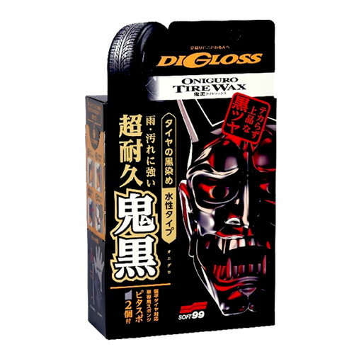 ソフト99 ディグロス 鬼黒 タイヤワックス (200mL) 車用品 カー用品