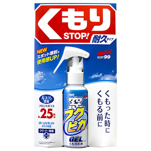 ソフト99 窓フクピカジェル くもり止め (80mL) 車用品 カー用品(2)