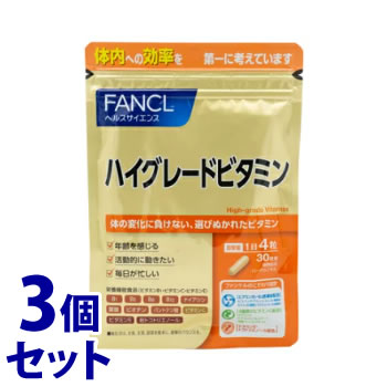 《セット販売》 ファンケル ハイグレードビタミン 30日分 (120粒)×3個セット サプリメント ビタミンB ビタミンC ビタミンE FANCL ※軽減税率対象商品 《セット販売》 ファンケル ハイグレードビタミン 30日分 (120粒)×3個セット サプリメント ビタミンB ビタミンC ビタミンE FANCL ※軽減税率対象商品