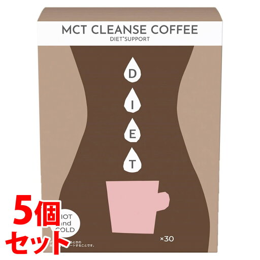 《セット販売》 ファイン MCT クレンズコーヒー (30本)×5個セット 粉末清涼飲料 ダイエットサポート スティックタイプ CLEANSE COFFEE FANCL ※軽減税率対象商品 《セット販売》 ファイン MCT クレンズコーヒー (30本)×5個セット 粉末清涼飲料 ダイエットサポート スティックタイプ CLEANSE COFFEE FANCL ※軽減税率対象商品