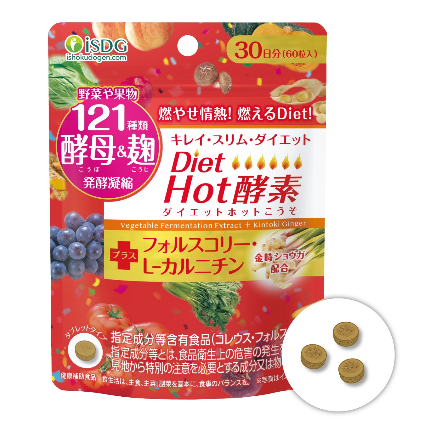 医食同源ドットコム isDG Diet Hot酵素 (60粒) ダイエット ホット こうそ フォルスコリー サプリメント　※軽減税率対象商品