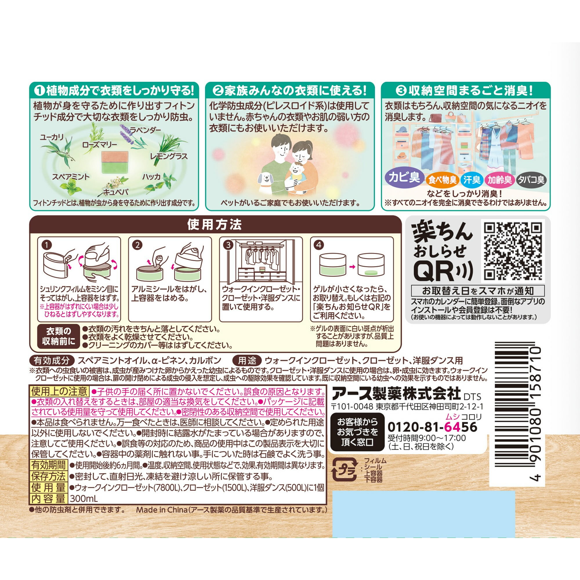 アース製薬 クローゼットにおくだけ防虫力 ハーブミントの香り (300mL) 防虫剤 衣類 洋服 置き型 赤ちゃん 衣替え