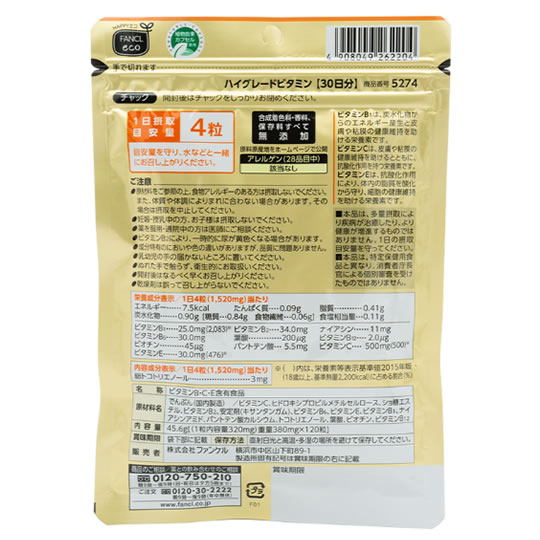 《セット販売》　ファンケル ハイグレードビタミン 30日分 (120粒)×3個セット サプリメント ビタミンB ビタミンC ビタミンE FANCL　※軽減税率対象商品