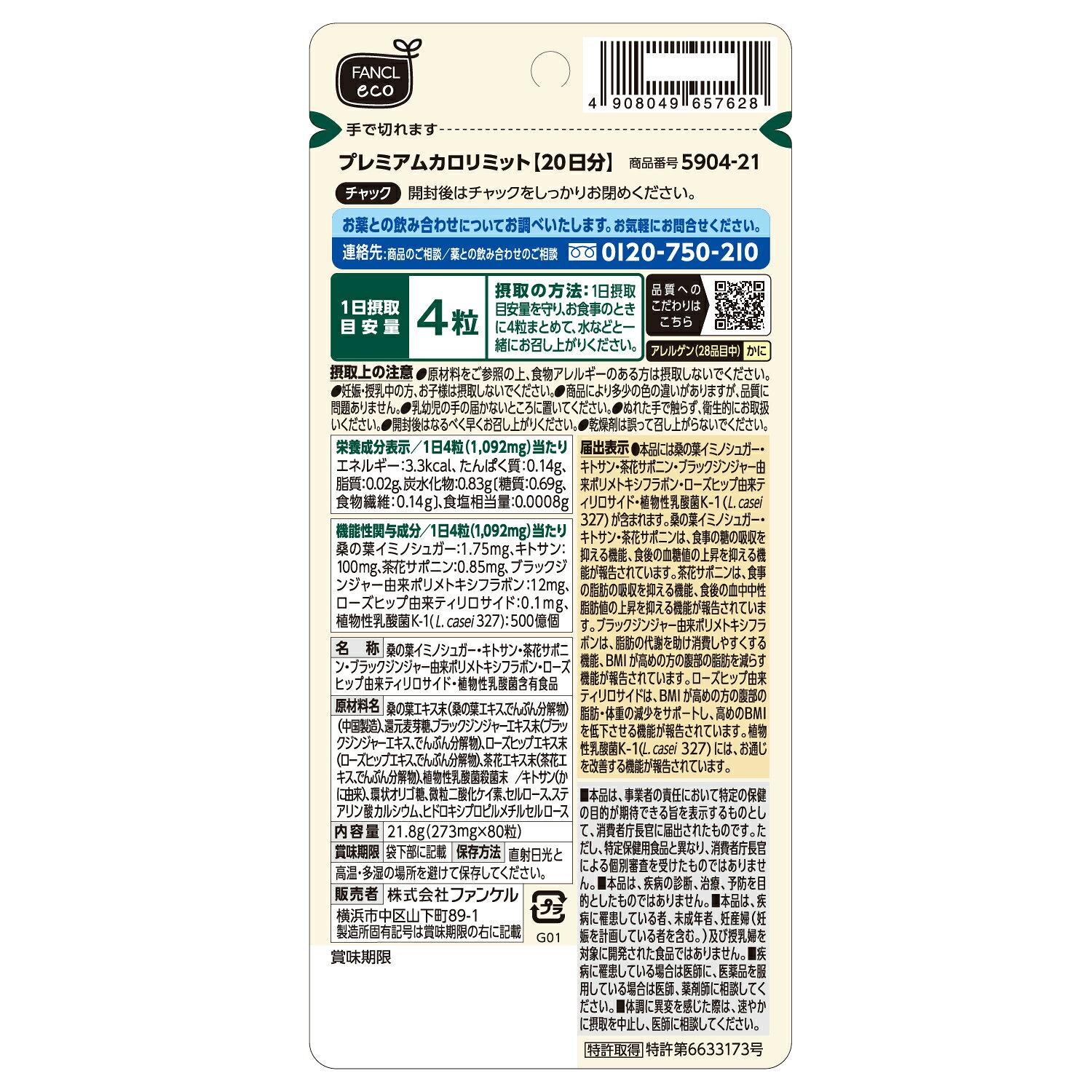 《セット販売》　ファンケル プレミアムカロリミット 20日分 (80粒)×5個セット 機能性表示食品 サプリメント FANCL　※軽減税率対象商品 wellness-web-10163964 ドラッグストアウェルネス サンプル画像2